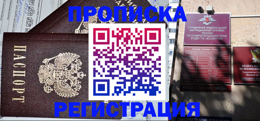 прописка в Волчанске